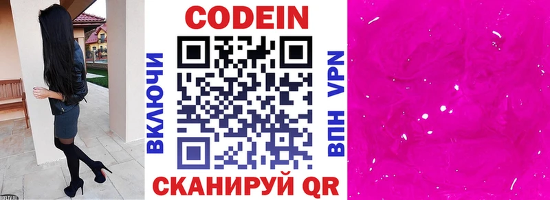 Codein Purple Drank  Купить где  Инта 